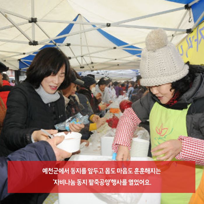 2.예천불교사암연합회 자비나눔 팥죽 공양 행사